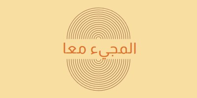 توحيد القوات yellow vintage-retro