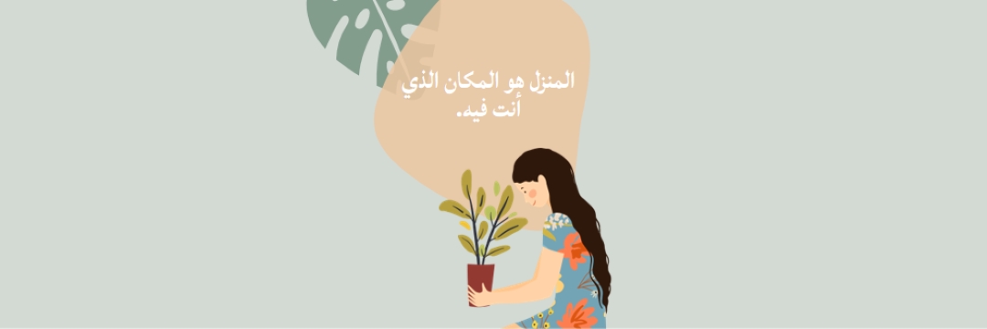 الصفحة الرئيسية أينما كنت gray organic-simple