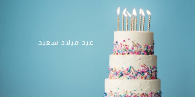 كعكة عيد ميلاد سعيد blue modern-simple