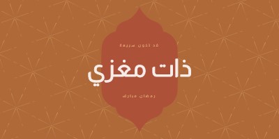 رمضان ذو معنى orange modern-simple