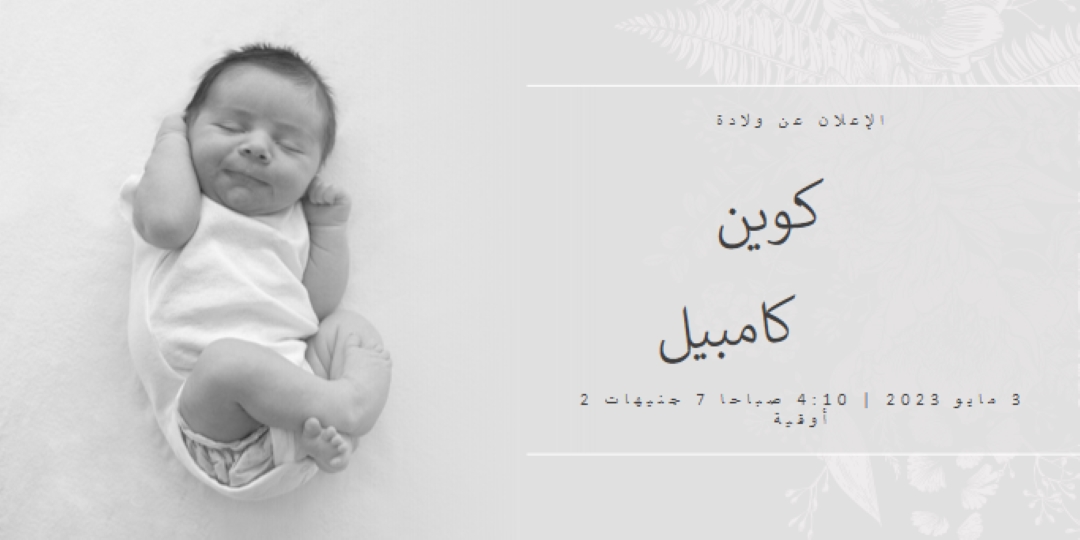 الإعلان عن ولادة gray modern-simple