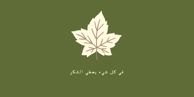 موقف الامتنان green modern-simple