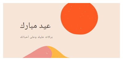 بركات العيد pink organic-simple