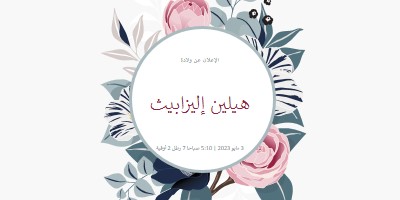 أزهار الطفل white vintage-botanical