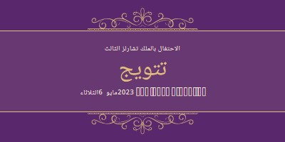 إعلان ملكي purple modern-simple