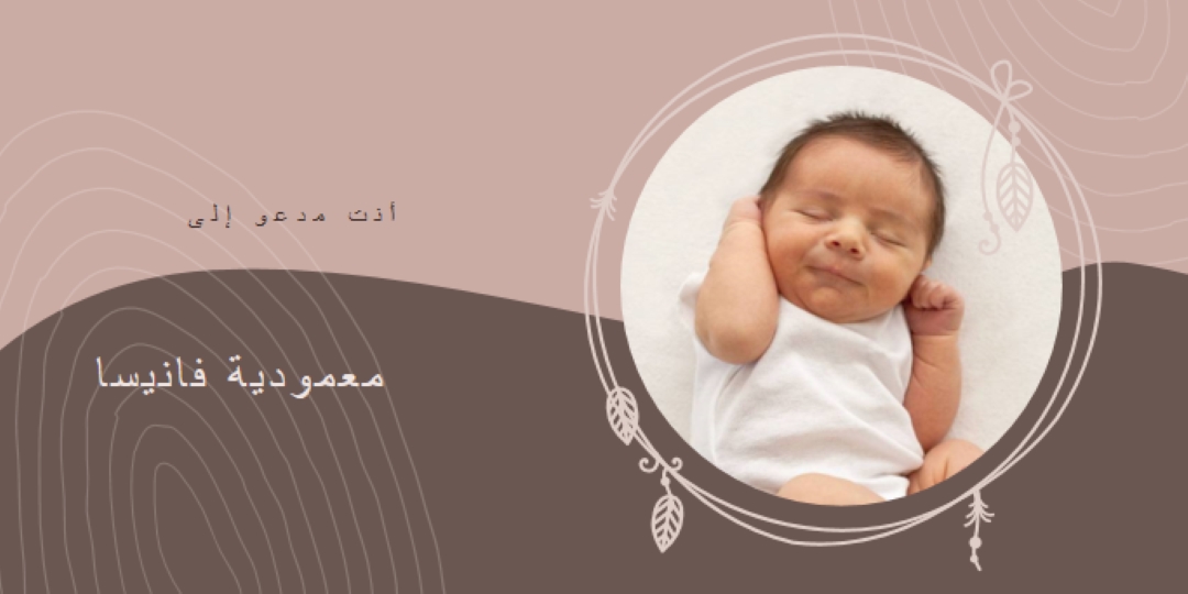 دعوة المعمودية pink organic-boho