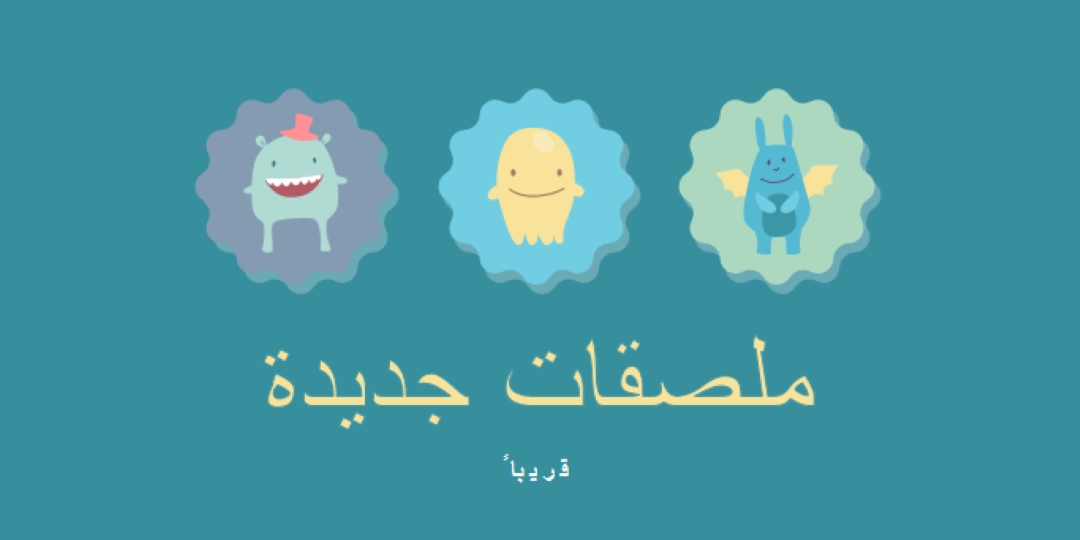 ملصقات جديدة قريبا blue whimsical-color-block