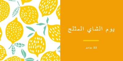 ليمون الحياة للشاي المثلج orange whimsical-color-block