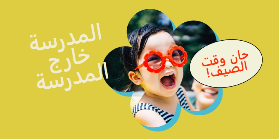 المدرسة بالخارج، حمام السباحة في yellow whimsical-color-block