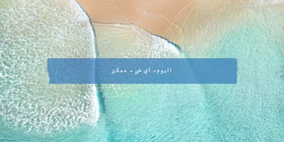 تغيير البحر blue modern-simple