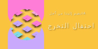 الانضمام إلى احتفال التخرج yellow whimsical-color-block