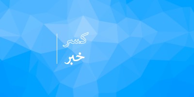 فاصل كبير blue modern-bold