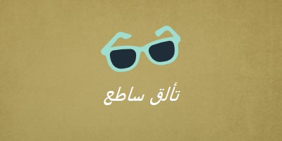 تألق أشعة الشمس الساطعة green vintage-retro