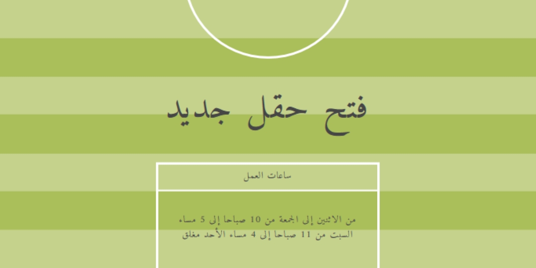 الأهداف الميدانية green modern-geometric-&-linear
