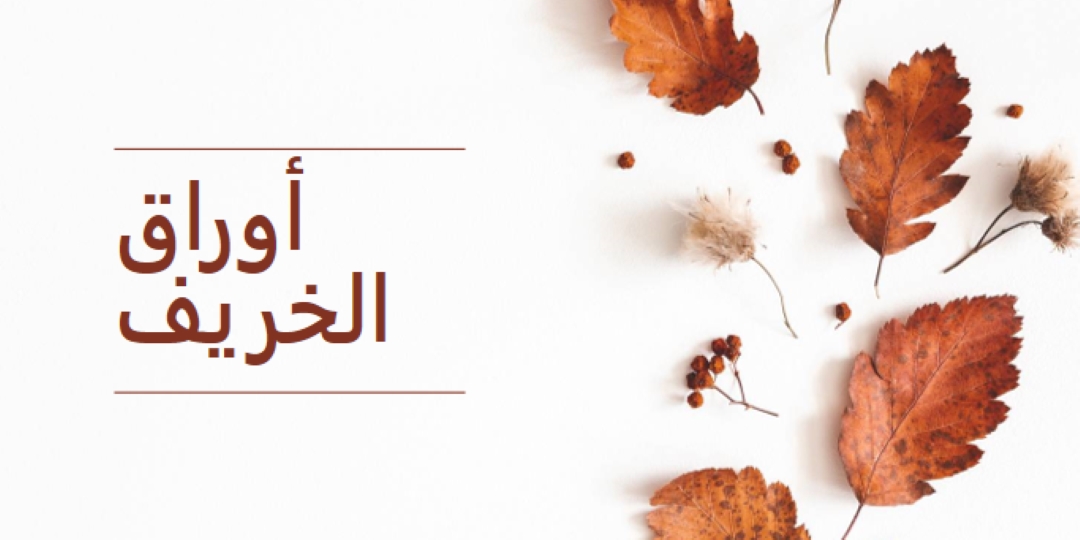 الأوراق سقطت white modern-simple