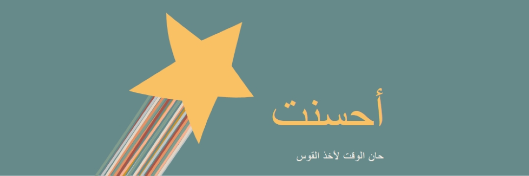 حان الوقت لأخذ القوس green modern-simple