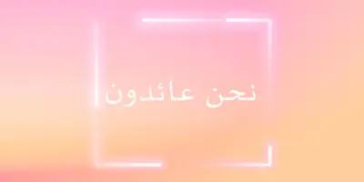 عودة انطباقية pink modern-bold