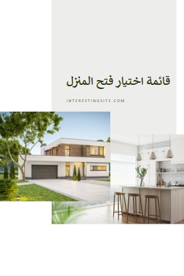 قائمة اختيار المنزل المفتوح white modern-simple