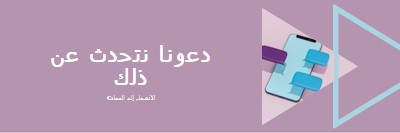 بداية المحادثة purple modern-geometric-&-linear