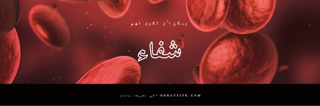 كن متبرعا بالدم red modern-simple
