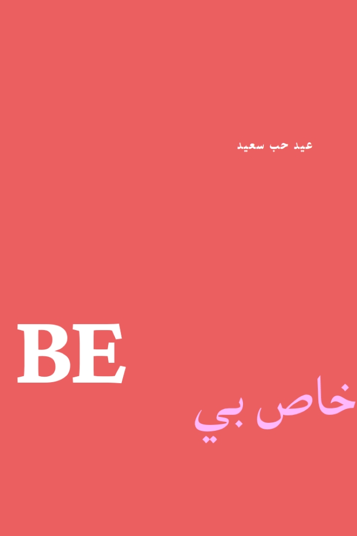 أن تكون أو لا تكون red modern-simple