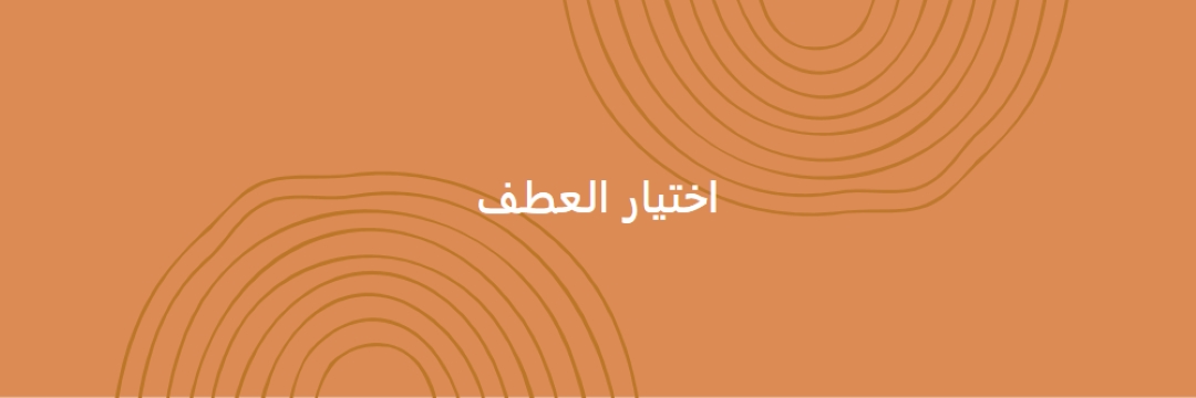 مع أطيب تحياتي orange organic-simple