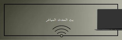 بث الحدث المباشر gray modern-bold