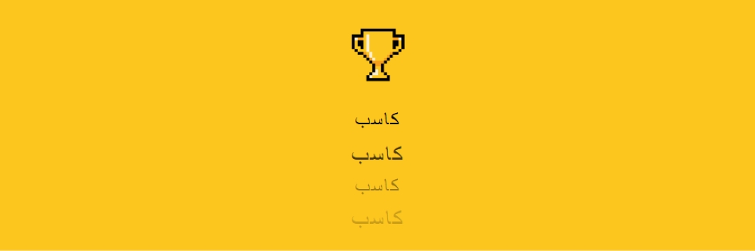 حياة الكأس yellow vintage-retro