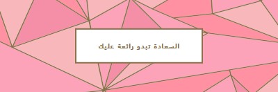 إرجاع سعيد pink modern-simple