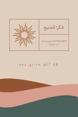 20 ألف متابع وعد pink organic-boho