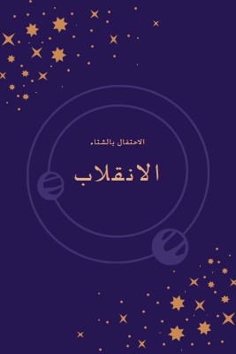 الشتاء قادم purple organic-boho