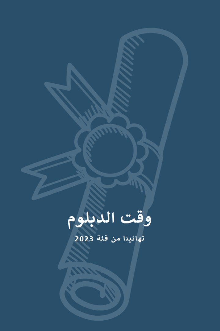 دبلومك blue modern-simple
