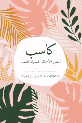 يشعر بنشوة pink organic-simple