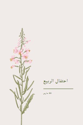 احتفال الربيع white vintage-botanical