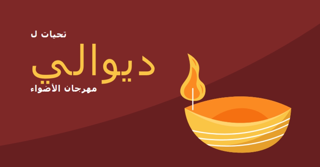 تحيات لديوالي red whimsical-color-block