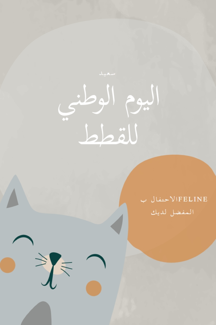 عيد قطة وطنية سعيدة gray organic-simple