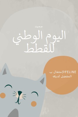 عيد قطة وطنية سعيدة gray organic-simple