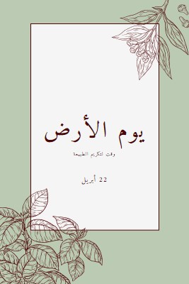 أنت تعني العالم بالنسبة لي green vintage-botanical