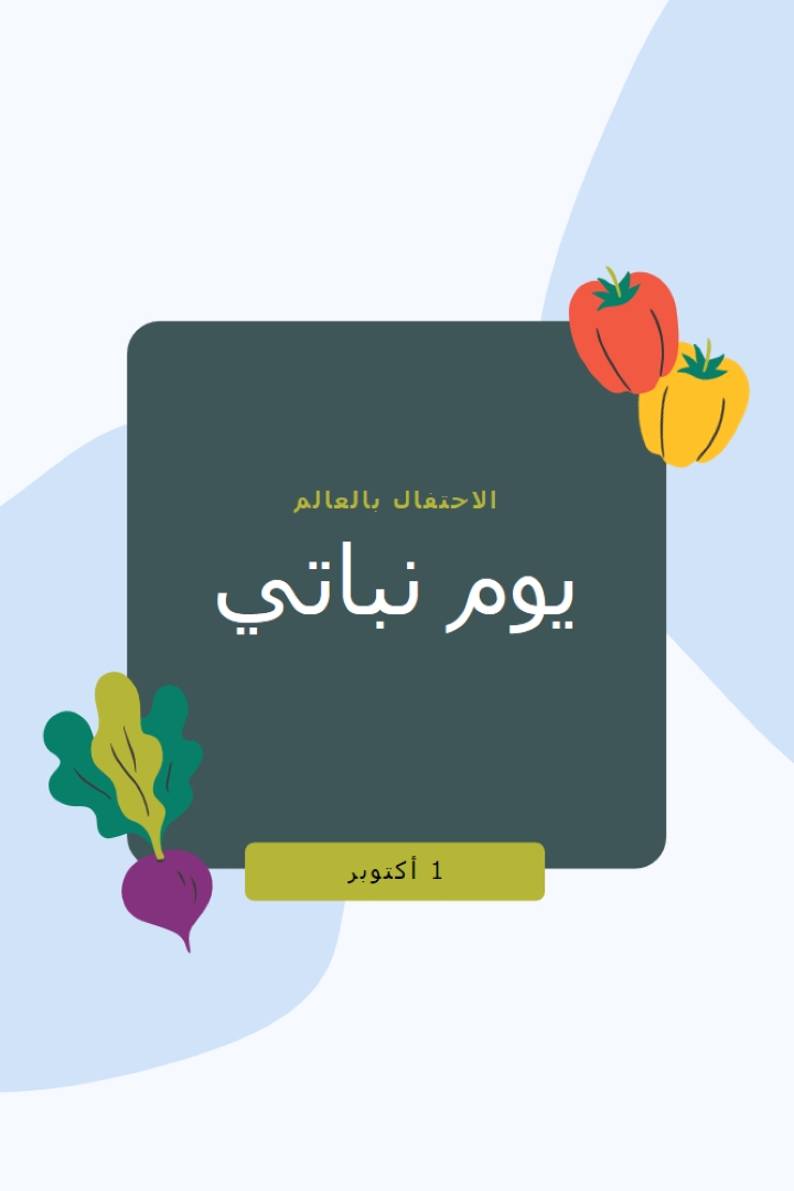 الحياة مع ال veggies green organic-simple