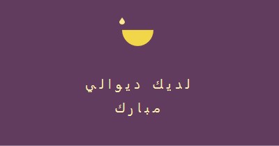 بركات الديوالي purple modern-simple