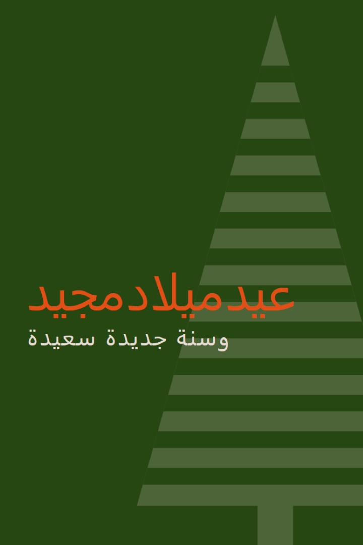 تثبيت بعيدا green modern-geo-&-linear