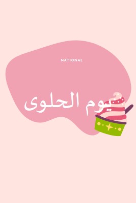 متعة طازجة مخبوزة pink whimsical-line