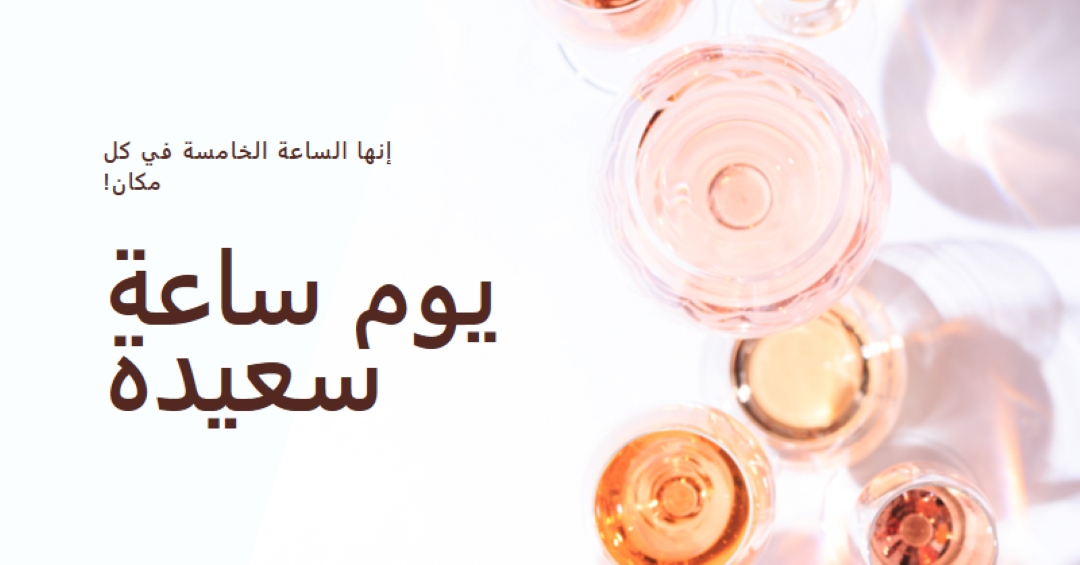 الساعة الخامسة سعيدة white modern-simple