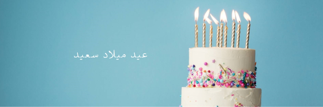 كعكة عيد ميلاد سعيد blue modern-simple