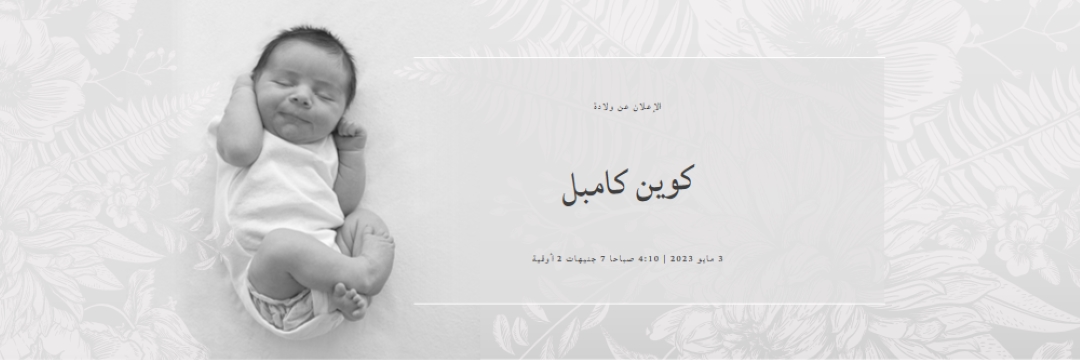 الإعلان عن ولادة gray modern-simple