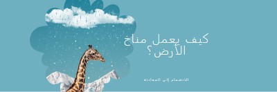 دعونا نتحدث عن تغير المناخ blue whimsical-color-block