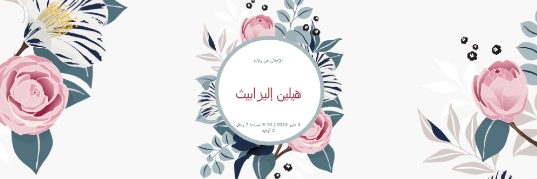 أزهار الطفل white vintage-botanical