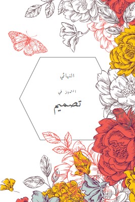 التميز في التصميم white vintage-botanical