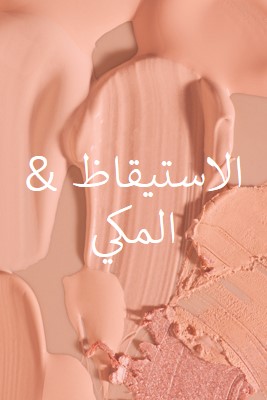 الاستيقاظ & ال يشكلون pink modern-simple