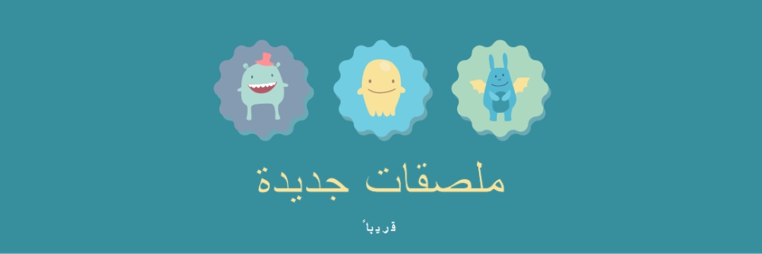 ملصقات جديدة قريبا blue whimsical-color-block